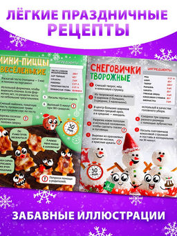 Цена за 8 шт. Книга "Новогодние рецепты"
