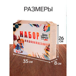 Набор первоклассника, 50 предметов, ЛУЧ Школа творчества, в картонной коробке