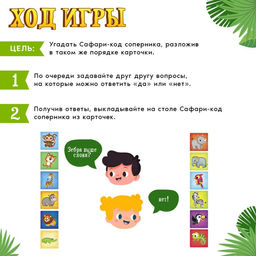 Настольная игра Сафари код - Лас играс kids фото 16