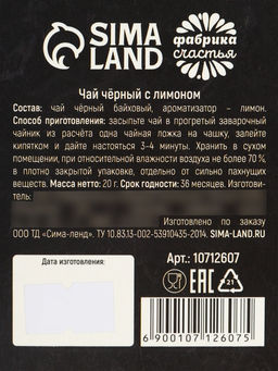 Цена за 2 шт. Чай подарочный Клуб настоящих мужчин, вкус: лимон, 20 г - Фабрика счастья фото 6