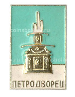 Значок Петродворец