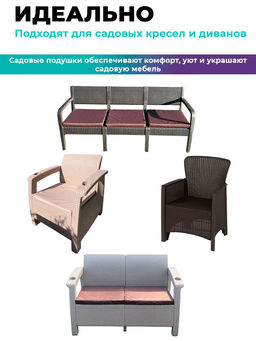 Подушка для садовой мебели, стула и кресла PO 53х50 см, пенополиуретан, термоватин, Оксфорд 600д
