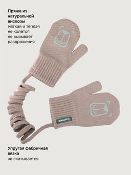 Варежки 14м22226 какао