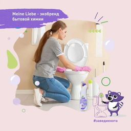 Гель для чистки унитазов, лимон 750мл / MEINE LIEBE  фото 7