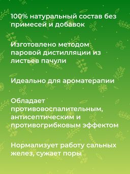 Эфирное масло пачули - Siberina фото 7