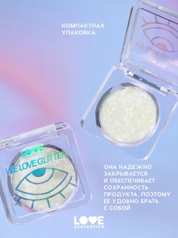 Love Generation Глиттер для лица / Face glitter We love glitter тон 04  фото 4