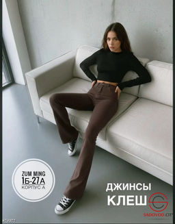 Джинсы клеш с высокой посадкой
