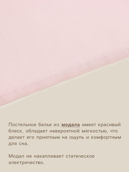 Простыня на резинке евро SL Home Modal, 200200+30 см, розовая, модал - Sima-land home фото 2