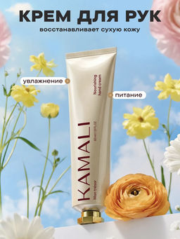 Питательный крем для рук MON TRESOR (Моё сокровище) - без ключика