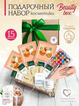 Подарочный набор косметики Beauty Box из 17-и предметов №20