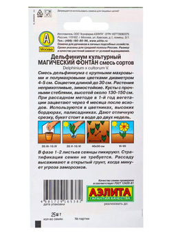 Набор семян цветов Дeльфиниум многолетний