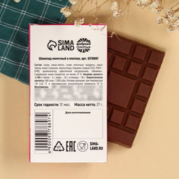 Цена за 2 шт. Шоколад молочный С Пасхой!, 27 г