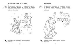 Народные узоры. Митяева С. - Махаон фото 4