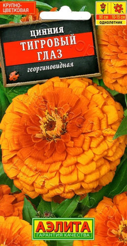 Цинния Тигровый глаз 0,3г (Аэлита)