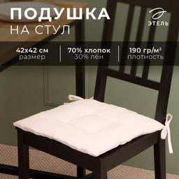 Подушка на стул «Этель» ЕСО, 40×40 см, бежевая