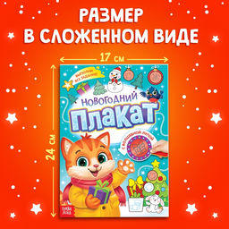 Цена за 2 шт. Новогодний плакат с волшебной лупой