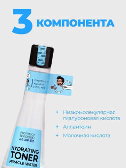 Professor SkinGOOD Увлажняющий тоник для лица 125 мл  фото 3