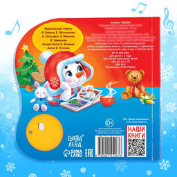 Музыкальная книга Подарок Снеговичку, 10 стр. - Буква-Ленд фото 9
