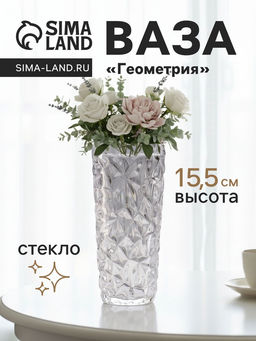 Ваза для цветов Геометрия, лучики, 15.5?5.5 см, стекло, прозрачная