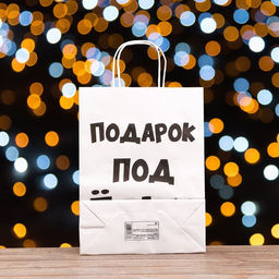 Цена за 3 шт. Пакет бумажный подарочный новогодний крафт с приколами, Подарок под ёлку, белый, 24?14?28 см - UPAK LAND фото 2