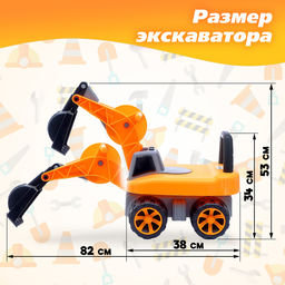 Толокар «Экскаватор», подвижный ковш, световые и звуковые эффекты, цвет оранжевый
