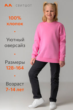 Свитшот оверсайз для девочки из футера трехнитки Happyfox - Happy fox фото 2