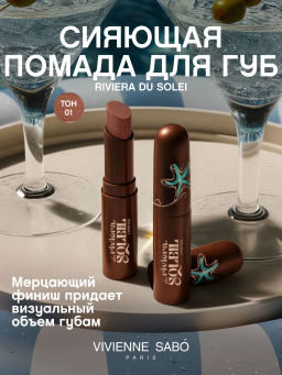 лимитка Vivienne Sabo Помада для губ сияющая Riviera du Soleil 01 нежный розовый
