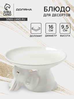 Блюдо для десертов Доляна «Зайка в золотом», 16×9.5 см