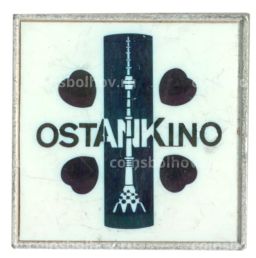 Значок Останкино (темно-зеленый фон)