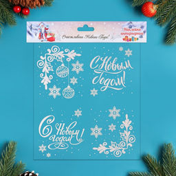 Наклейки новогодние С Новым годом! 28.5 х 30 см