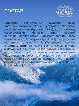 Зубная паста-гель Mountain air - Siberina фото 12