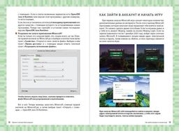 Первые шаги в мире Minecraft. Неофициальное руководство для игроков