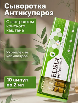 АНТИКУПЕРОЗ для укрепления капилляров ампулы 2мл*10