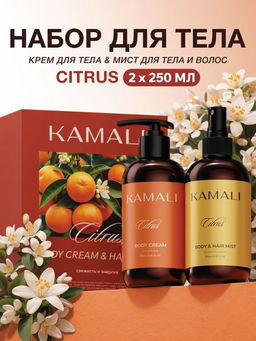 Набор уходовый CITRUS