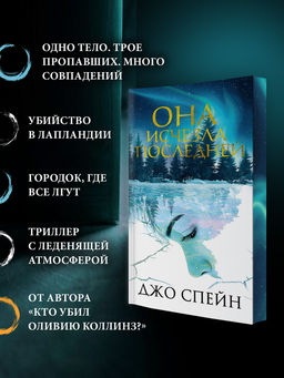 Она исчезла последней. Спейн Д. - Иностранка фото 3