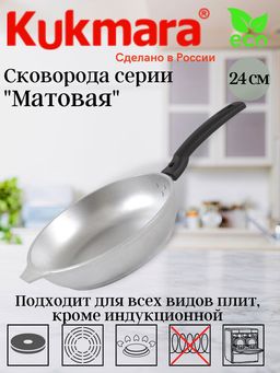 Сковорода Kukmara С246 240 мм со съемной ручкой литая