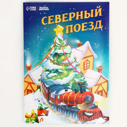 Игровой набор Новый год! Сюрприз