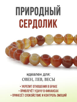 Браслет "Классика" 6мм сердолик светлый