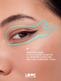 Love Generation Лайнер для глаз Color resourse тон 03 лазурный  фото 6