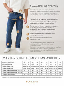 джинсы мужские синие - BOCHETTI фото 8