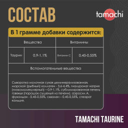 Тамачи Таурин д/кошек витамины 100таб., T705, 9шт кор, Неотерика - Tamachi фото 5