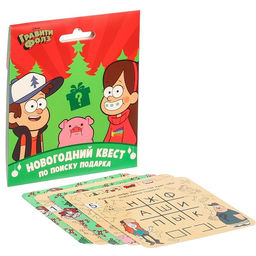 Игра настольная «Новый год», квест по поиску подарка, Гравити Фолз