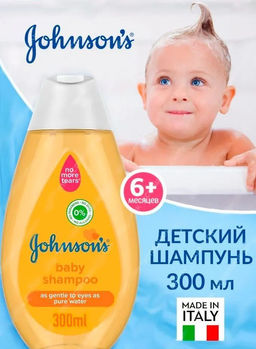 Шампунь детский ЖЕЛТЫЙ, 300 мл JOHNSONS'S BABY