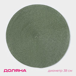 Цена за 12 шт. Салфетка сервировочная на стол Доляна Лофт, d=38 см, цвет зелёный  фото 13