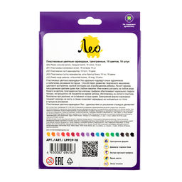 Лео Играй Карандаши цветные пластиковые трехгранные LPPCP-18 заточенный 18 цв - Vista-artista фото 3