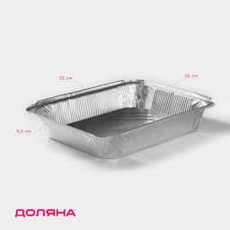 Формы для выпечки и запекания Доляна, набор 2 шт., 3.18 л, 32266.5 см, фольга, серебристые