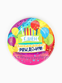 Цена за 2 шт. Тарелки одноразовые бумажные «С Днем Рождения!», 18 см, 6 шт.