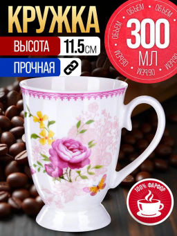 27879 Кружка фарфоровая 300 мл Цветы LR (х48)