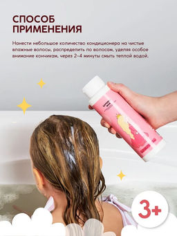 Детский кондиционер для волос "Царевна моя" 400 мл