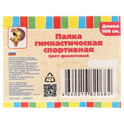 Палка гимнастическая 100 см, цвет фиолетовый - Соломон фото 3